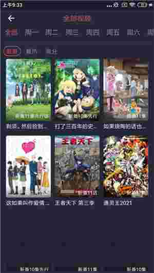 横风动漫app1.3.3.0旧版截图2