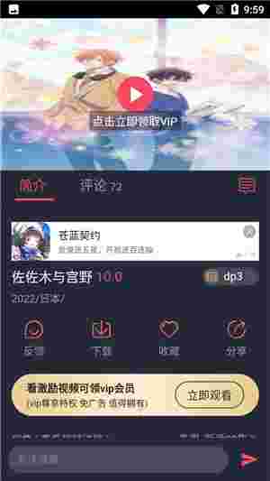 横风动漫app截图4