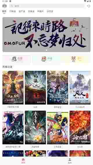 omofun动漫app截图1