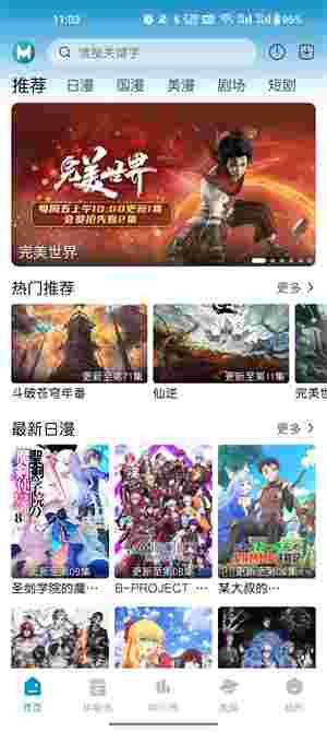 MiFun动漫绿化版截图3