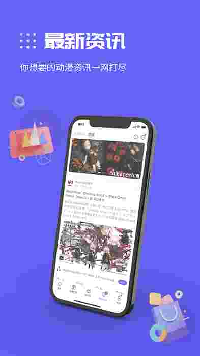 动漫圈圈app官方版截图3