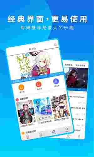 动漫之家官方手机版截图3