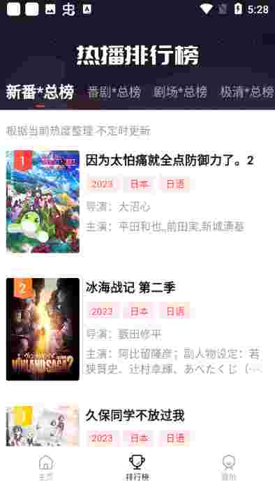 萌番动漫app官方正版截图4