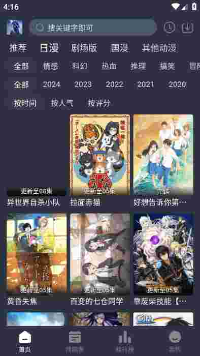 星空动漫app截图3