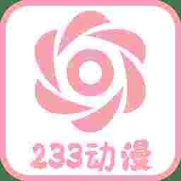 233动漫官方版