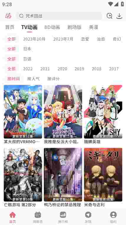 稀饭动漫免费追番剧app截图1