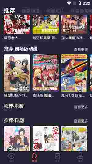 横风动漫app无广告版截图1