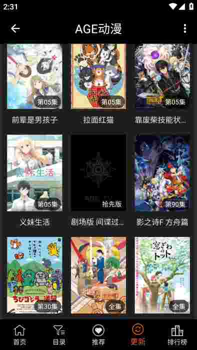 age动漫官方正版截图4