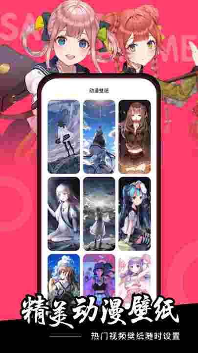 樱花动漫推荐壁纸app截图2