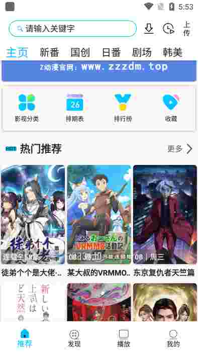 z动漫app官方版2026安装包截图1