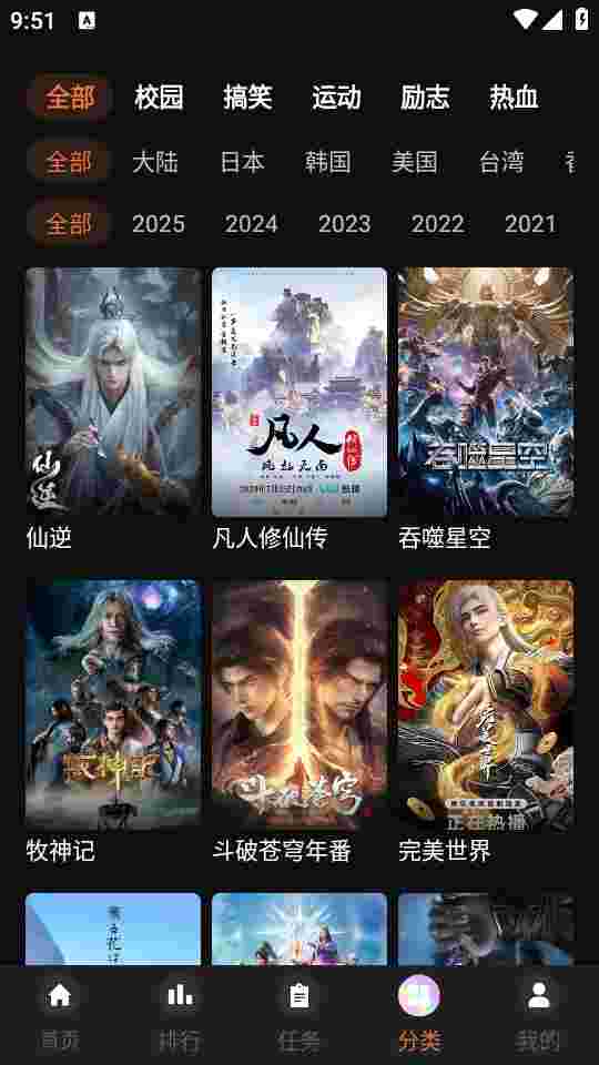 MiFun动漫官方正版截图2