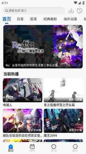 动漫屋app截图1