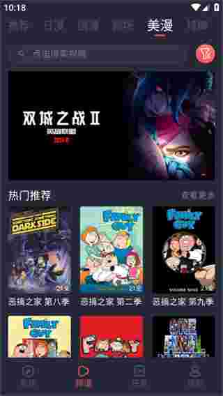 动漫共和国官方正版截图2