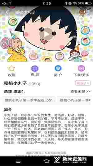 樱花风车动漫正版截图1