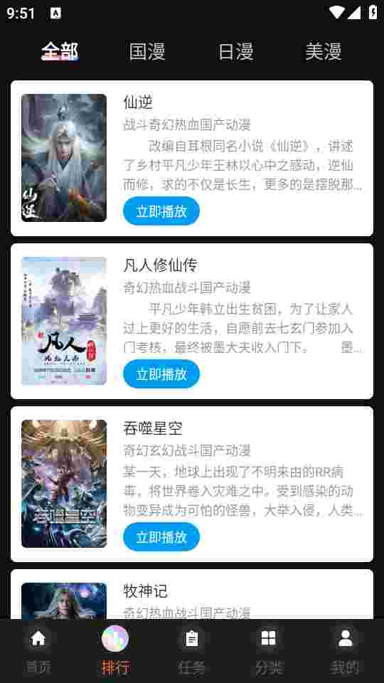 MiFun动漫官方正版截图4