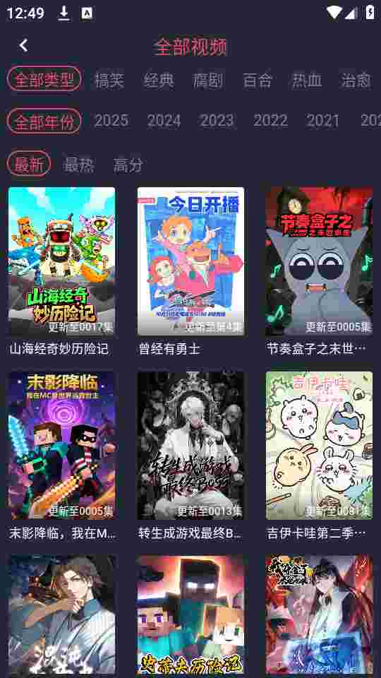 横风动漫手机版下载截图3