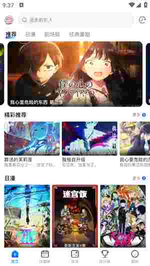OmoFun弹幕网手机版截图2