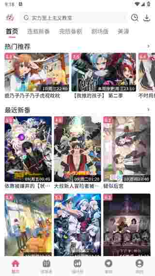 稀饭动漫官方正版截图1