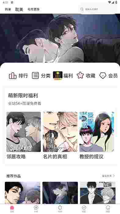 妖精动漫漫画免费弹窗阅读软件截图2