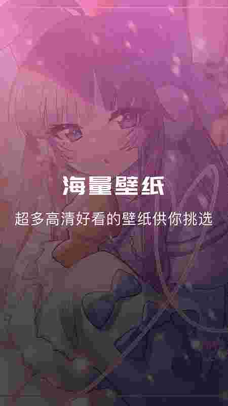 奇奇动漫壁纸软件截图2