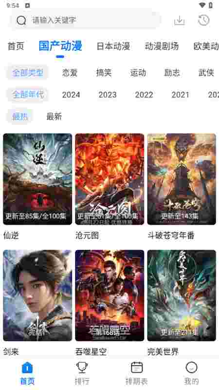 漫漫国app官方正版截图4