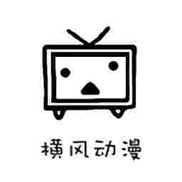 横风动漫手机版下载