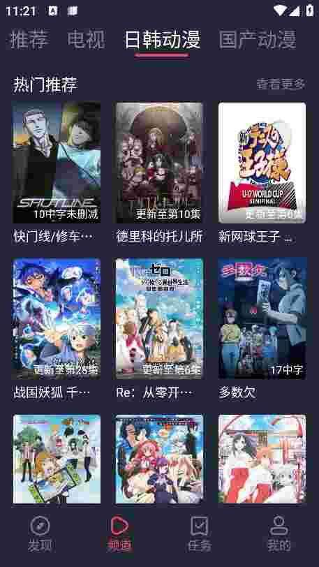 横风动漫最新版官方截图3