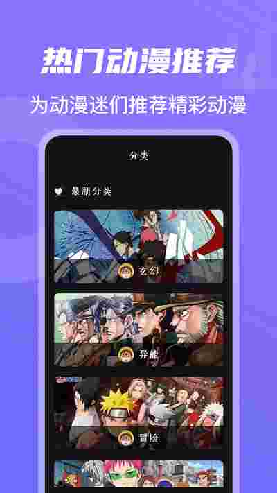 樱花动漫大全软件截图2