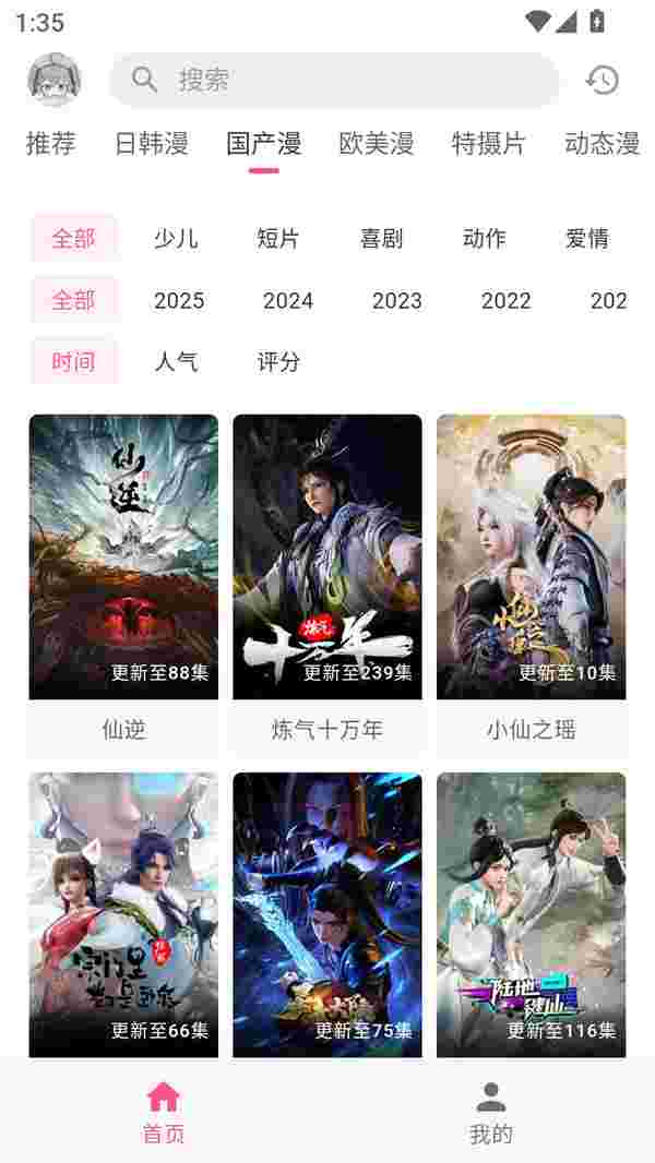 动漫共和国无病毒版截图1