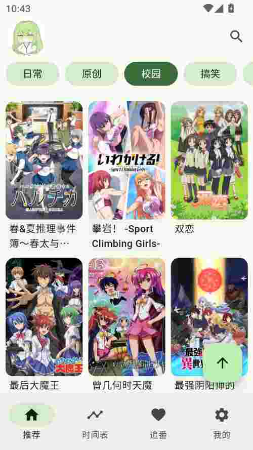 Kazumi看番剧免费软件截图4