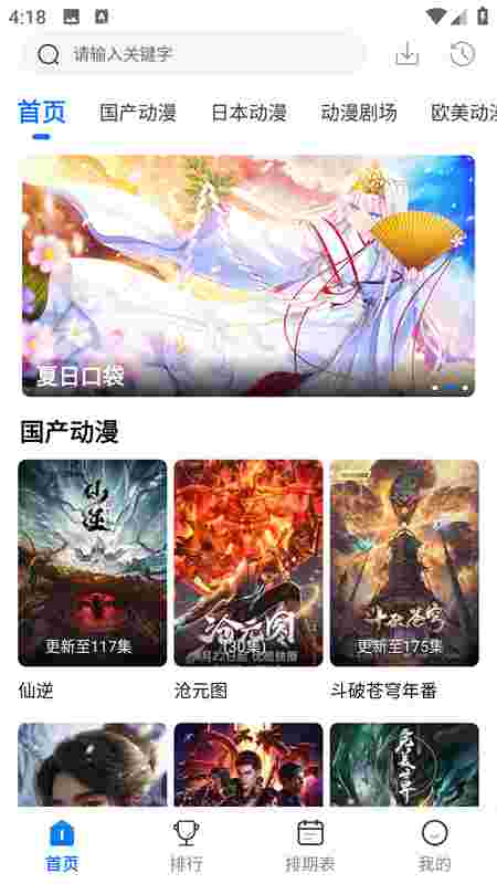 漫漫国免广告版截图2
