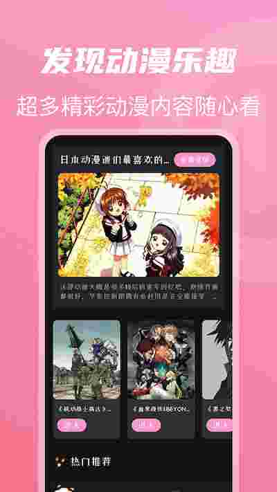 樱花动漫大全软件截图3