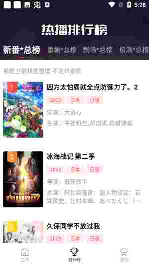 萌番动漫APP截图2